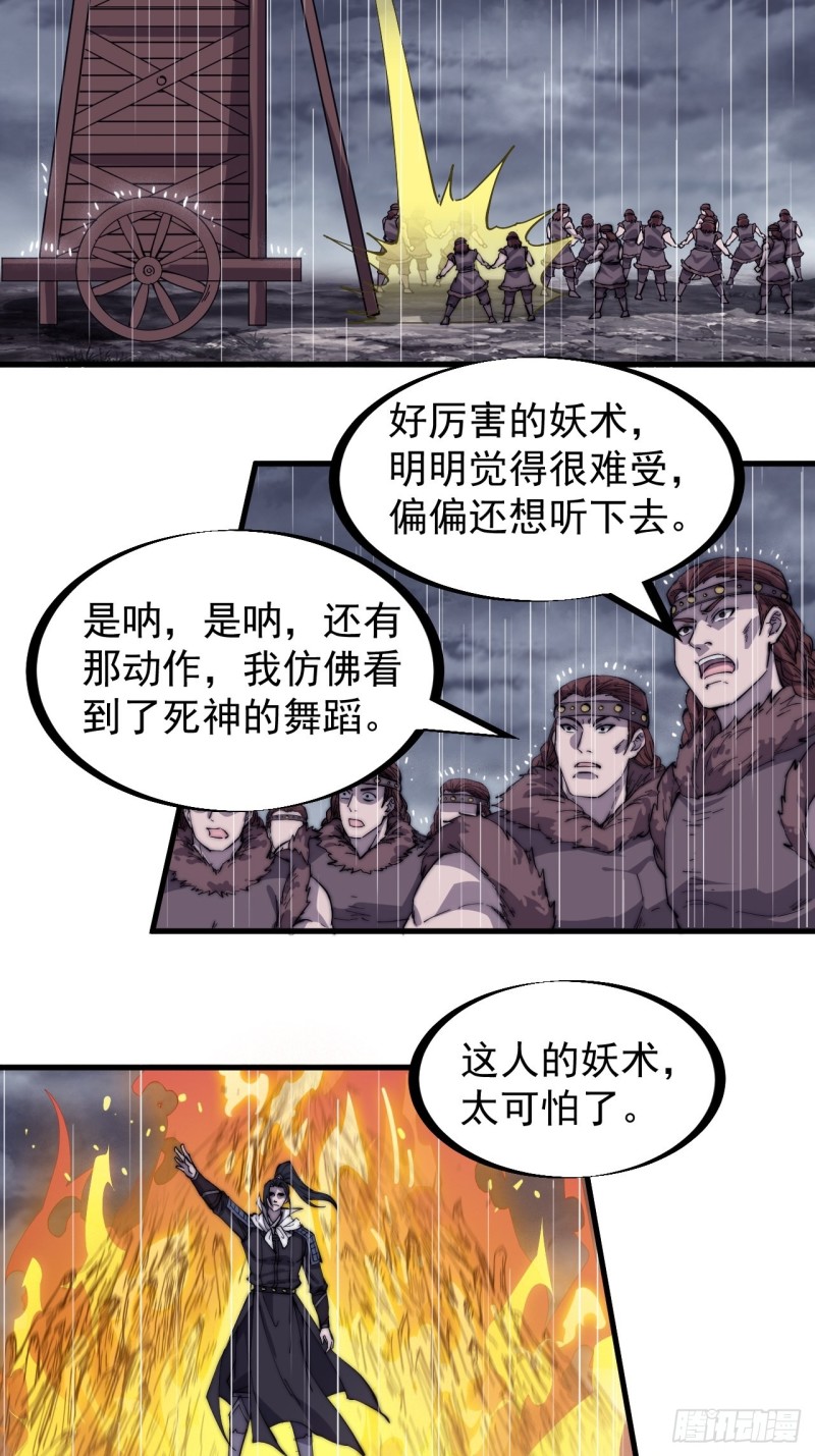 《开局一座山》漫画最新章节第一百六十一话： 哼，和我斗法免费下拉式在线观看章节第【28】张图片