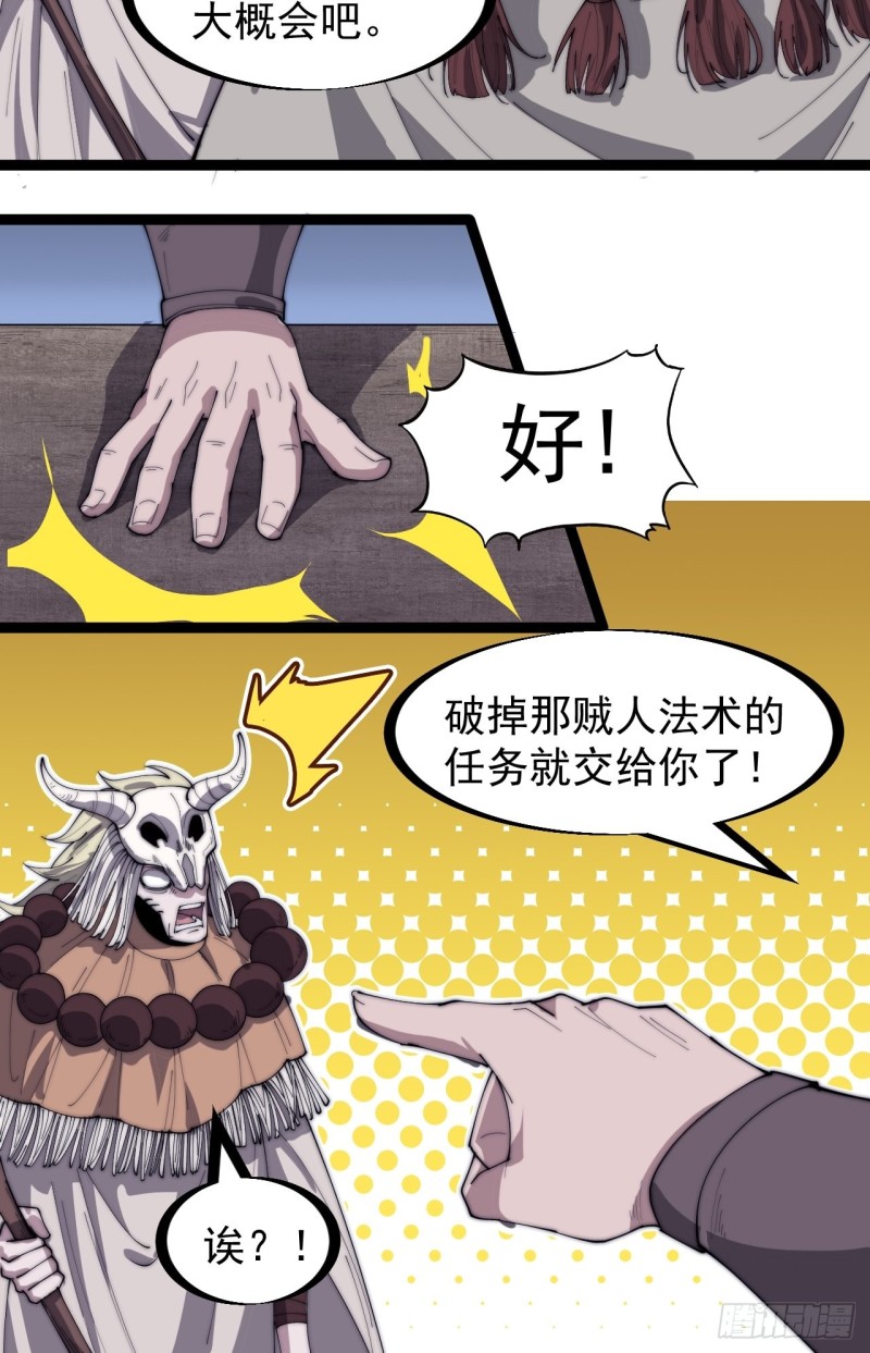 《开局一座山》漫画最新章节第一百六十一话： 哼，和我斗法免费下拉式在线观看章节第【8】张图片