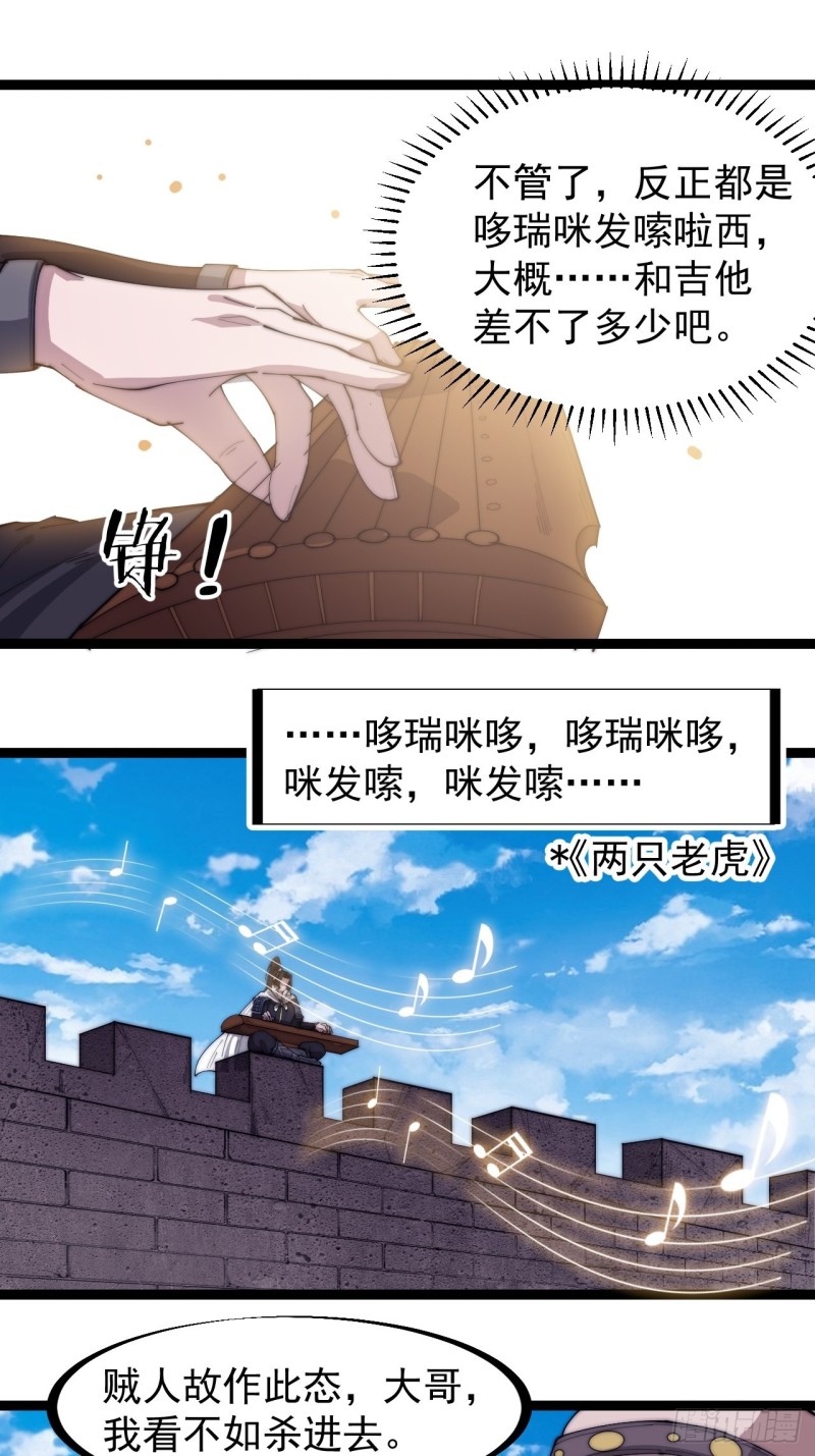 《开局一座山》漫画最新章节第一百六十二话：一曲空城计免费下拉式在线观看章节第【10】张图片