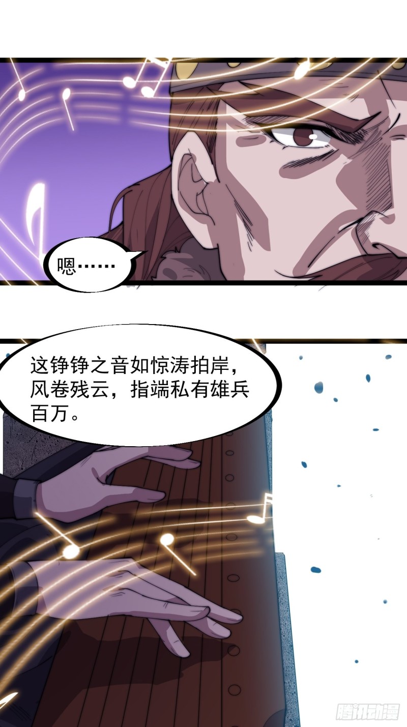 《开局一座山》漫画最新章节第一百六十二话：一曲空城计免费下拉式在线观看章节第【12】张图片