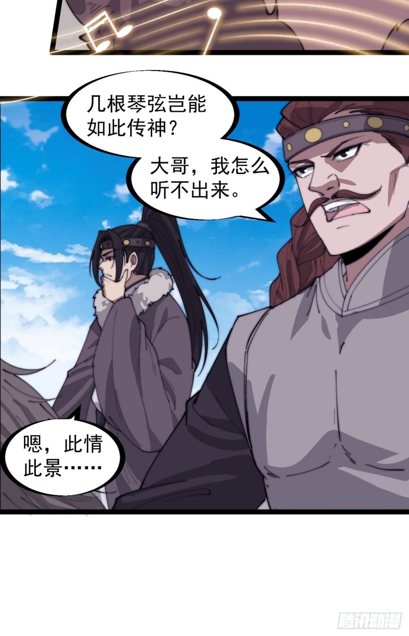 《开局一座山》漫画最新章节第一百六十二话：一曲空城计免费下拉式在线观看章节第【14】张图片