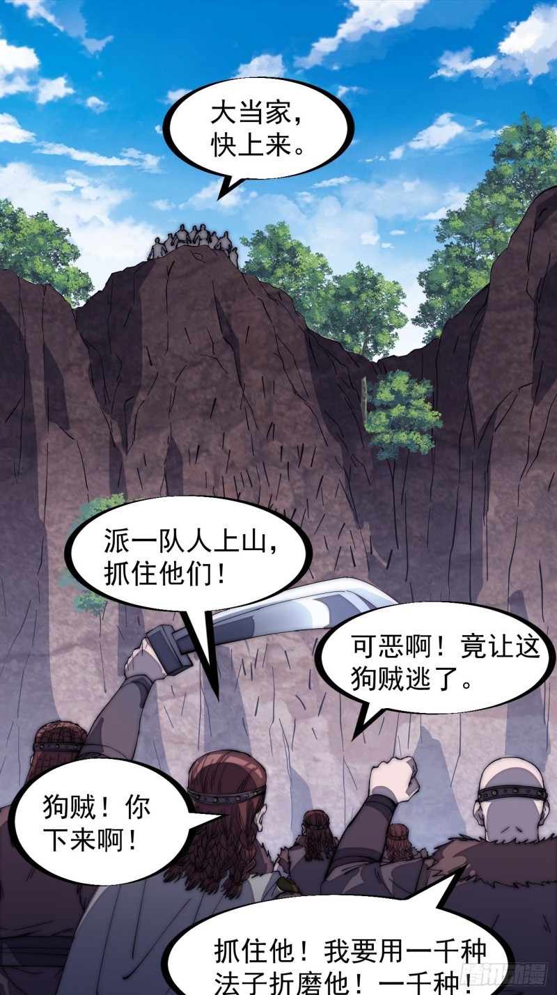 《开局一座山》漫画最新章节第一百六十二话：一曲空城计免费下拉式在线观看章节第【33】张图片