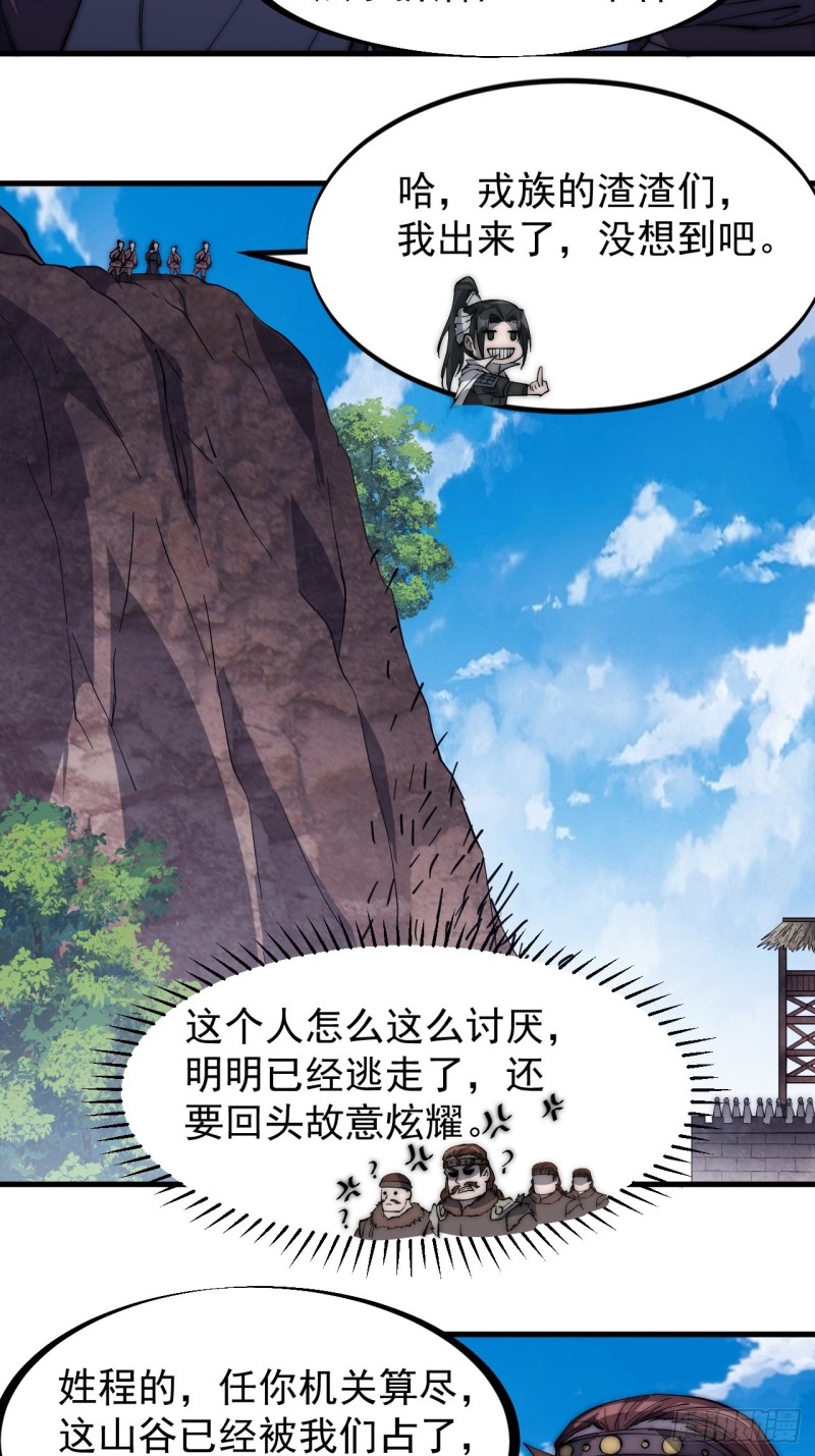 《开局一座山》漫画最新章节第一百六十二话：一曲空城计免费下拉式在线观看章节第【34】张图片