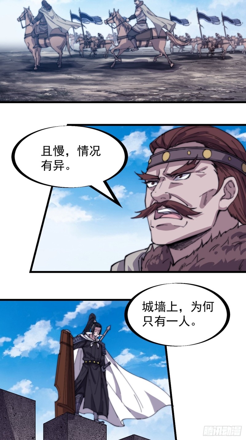 《开局一座山》漫画最新章节第一百六十二话：一曲空城计免费下拉式在线观看章节第【6】张图片