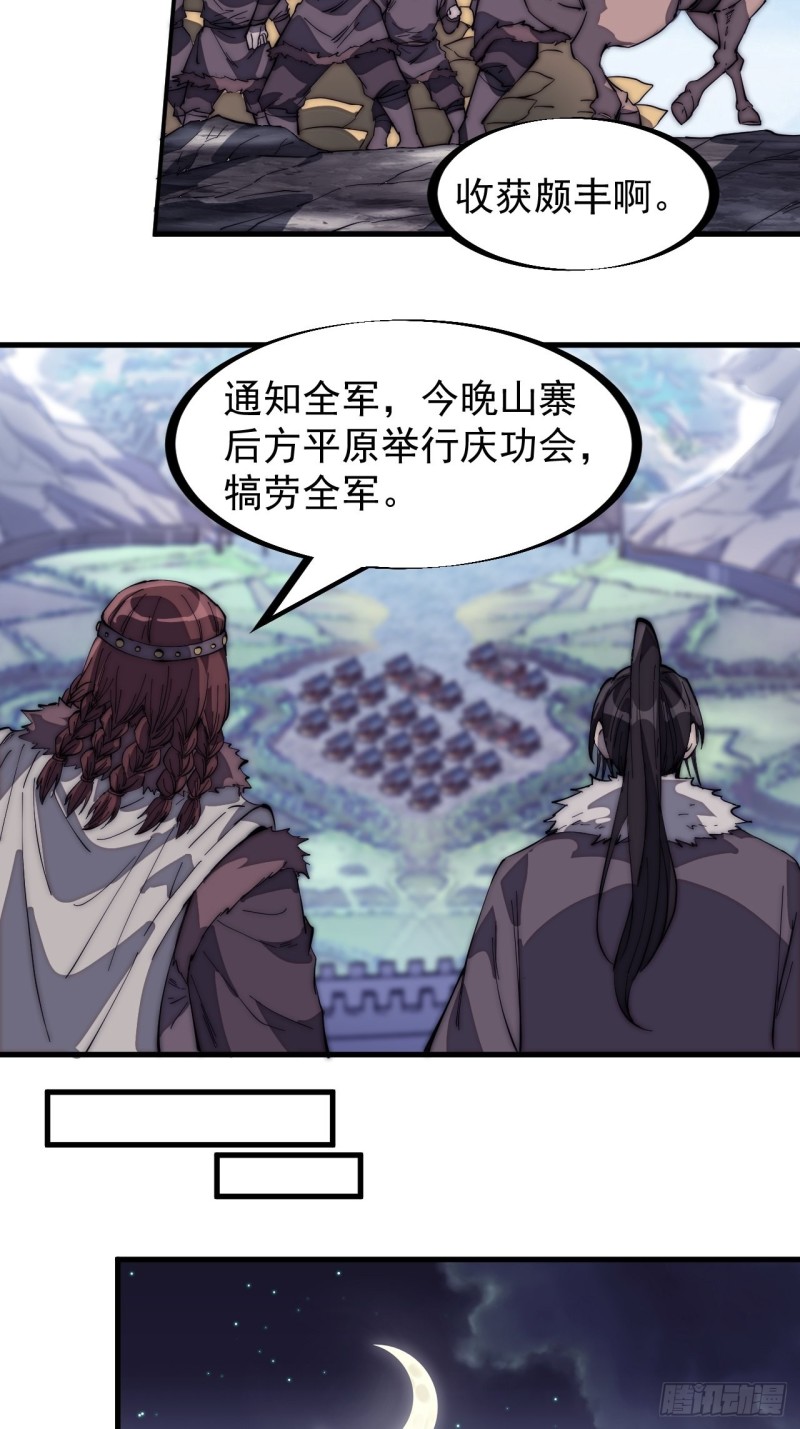 《开局一座山》漫画最新章节第一百六十三话：借我一挂天河免费下拉式在线观看章节第【10】张图片