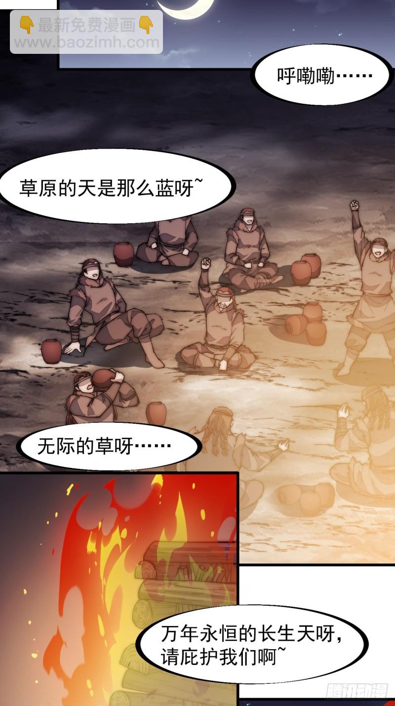 《开局一座山》漫画最新章节第一百六十三话：借我一挂天河免费下拉式在线观看章节第【11】张图片