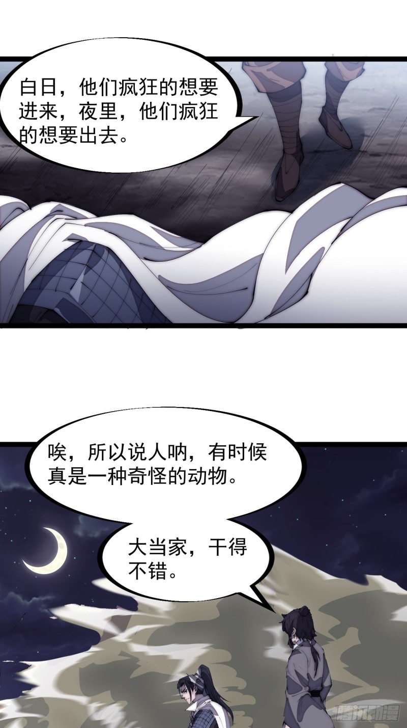 《开局一座山》漫画最新章节第一百六十三话：借我一挂天河免费下拉式在线观看章节第【33】张图片