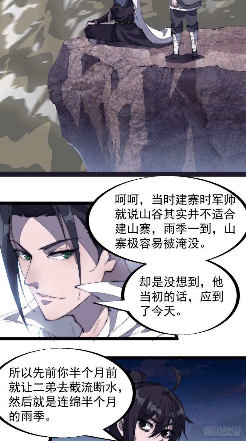 《开局一座山》漫画最新章节第一百六十三话：借我一挂天河免费下拉式在线观看章节第【34】张图片