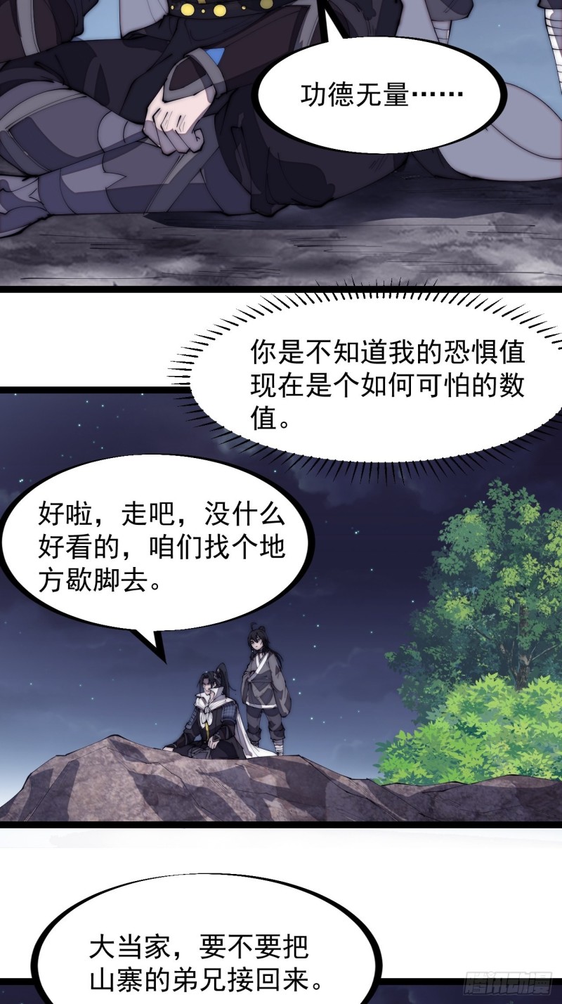 《开局一座山》漫画最新章节第一百六十三话：借我一挂天河免费下拉式在线观看章节第【36】张图片