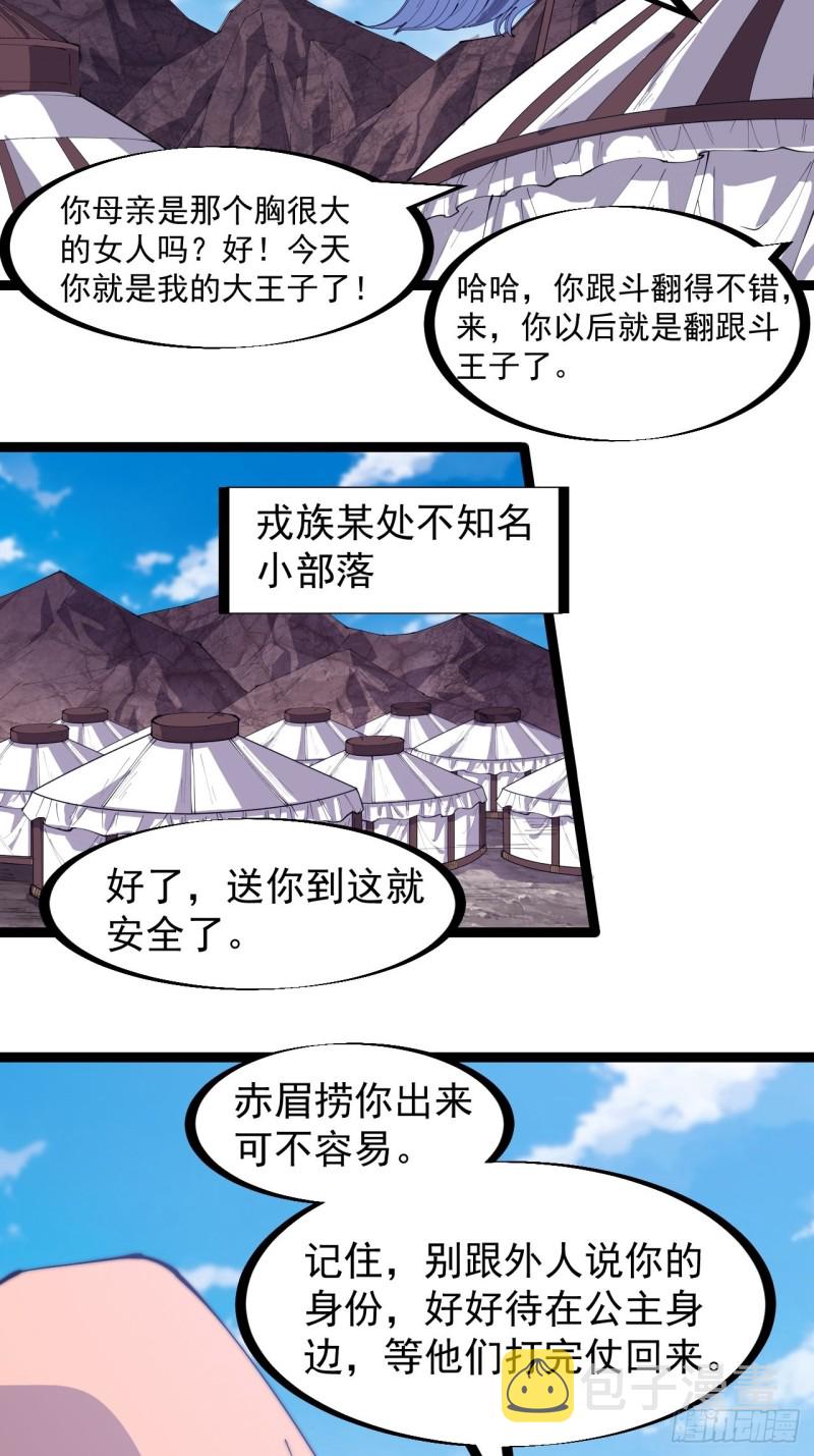 《开局一座山》漫画最新章节第一百六十五话：帝国虎将免费下拉式在线观看章节第【19】张图片