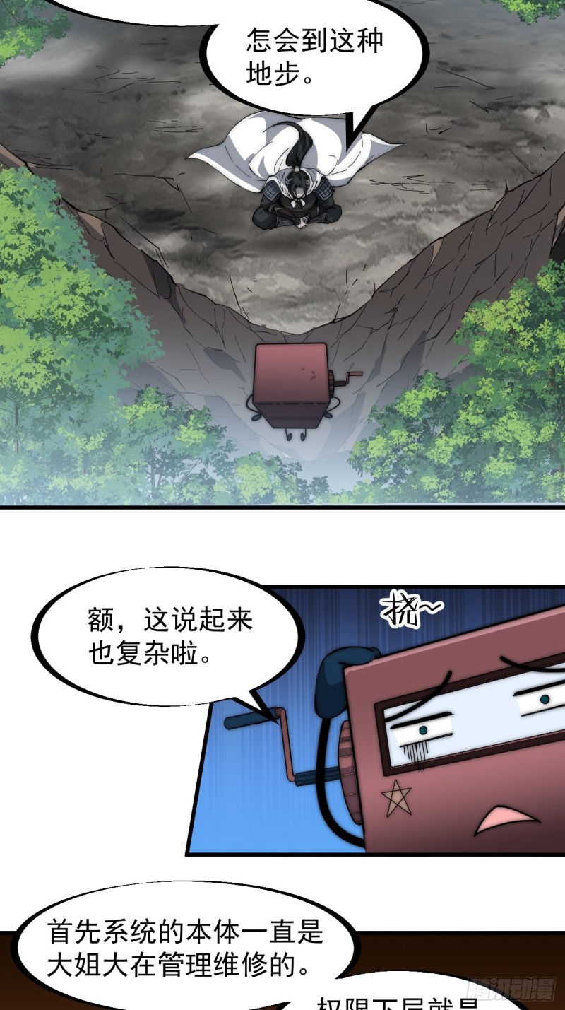 《开局一座山》漫画最新章节第一百六十六话：系统与山寨免费下拉式在线观看章节第【11】张图片