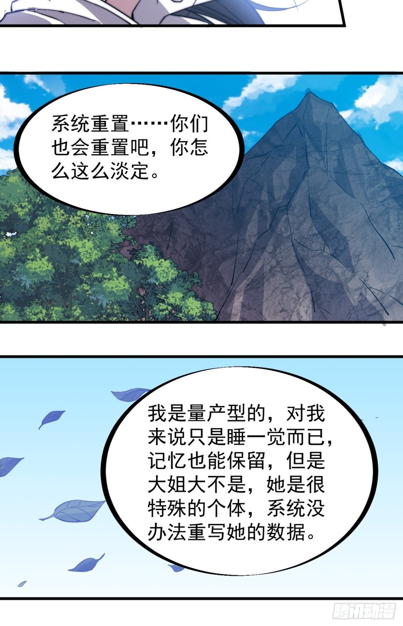 《开局一座山》漫画最新章节第一百六十六话：系统与山寨免费下拉式在线观看章节第【20】张图片