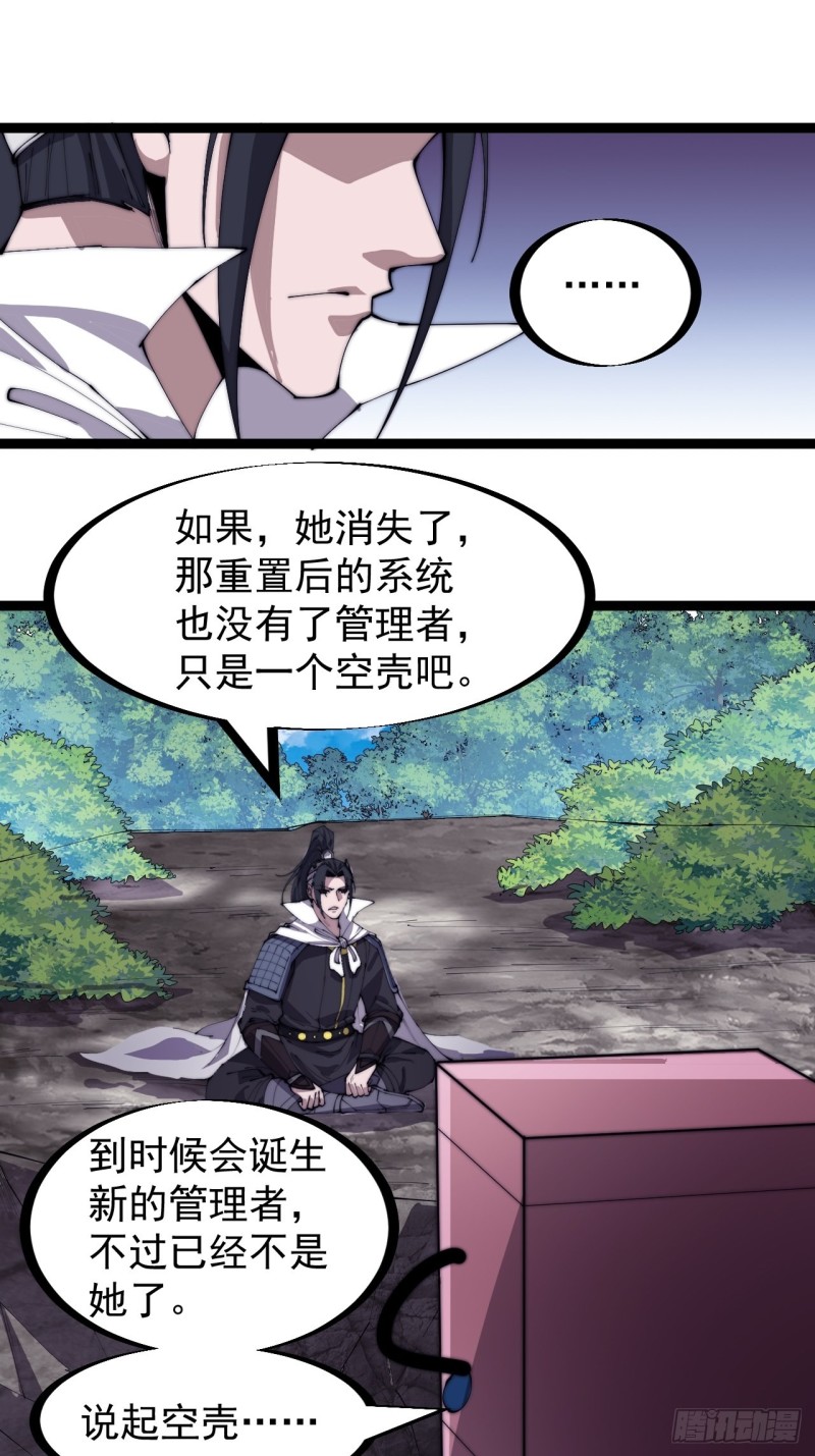 《开局一座山》漫画最新章节第一百六十六话：系统与山寨免费下拉式在线观看章节第【21】张图片