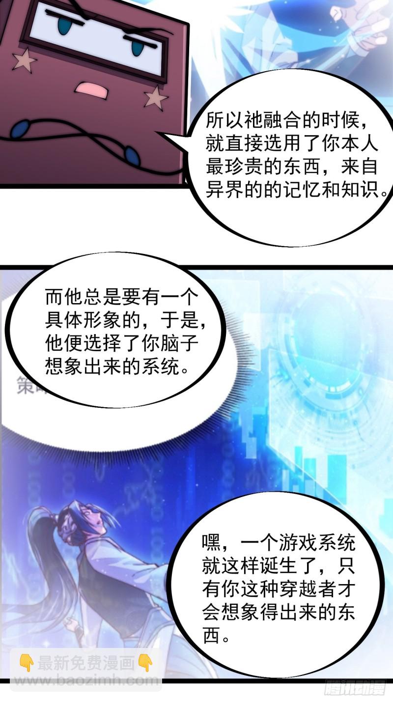 《开局一座山》漫画最新章节第一百六十六话：系统与山寨免费下拉式在线观看章节第【29】张图片