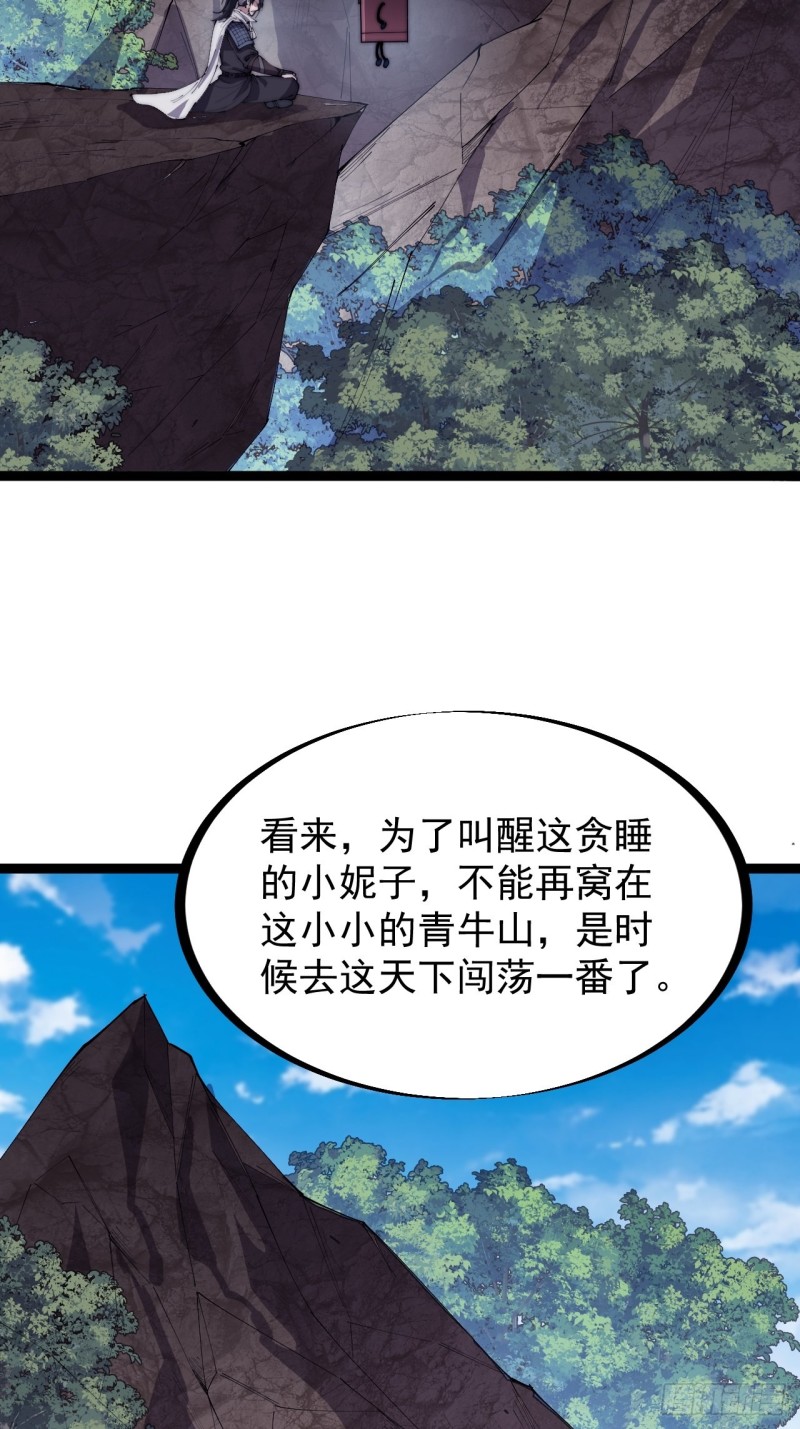 《开局一座山》漫画最新章节第一百六十六话：系统与山寨免费下拉式在线观看章节第【36】张图片