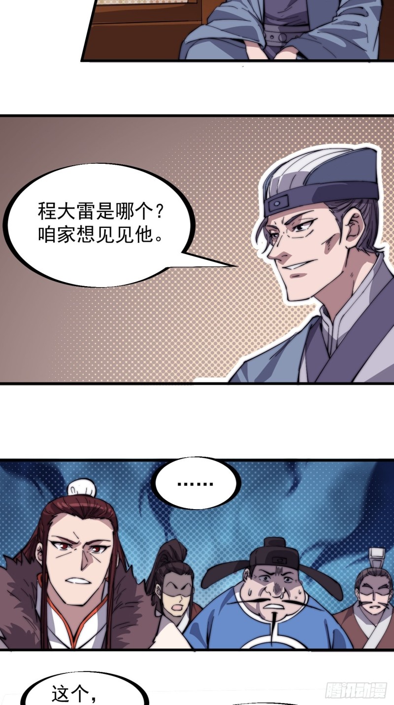 《开局一座山》漫画最新章节第一百六十七话：领功免费下拉式在线观看章节第【18】张图片