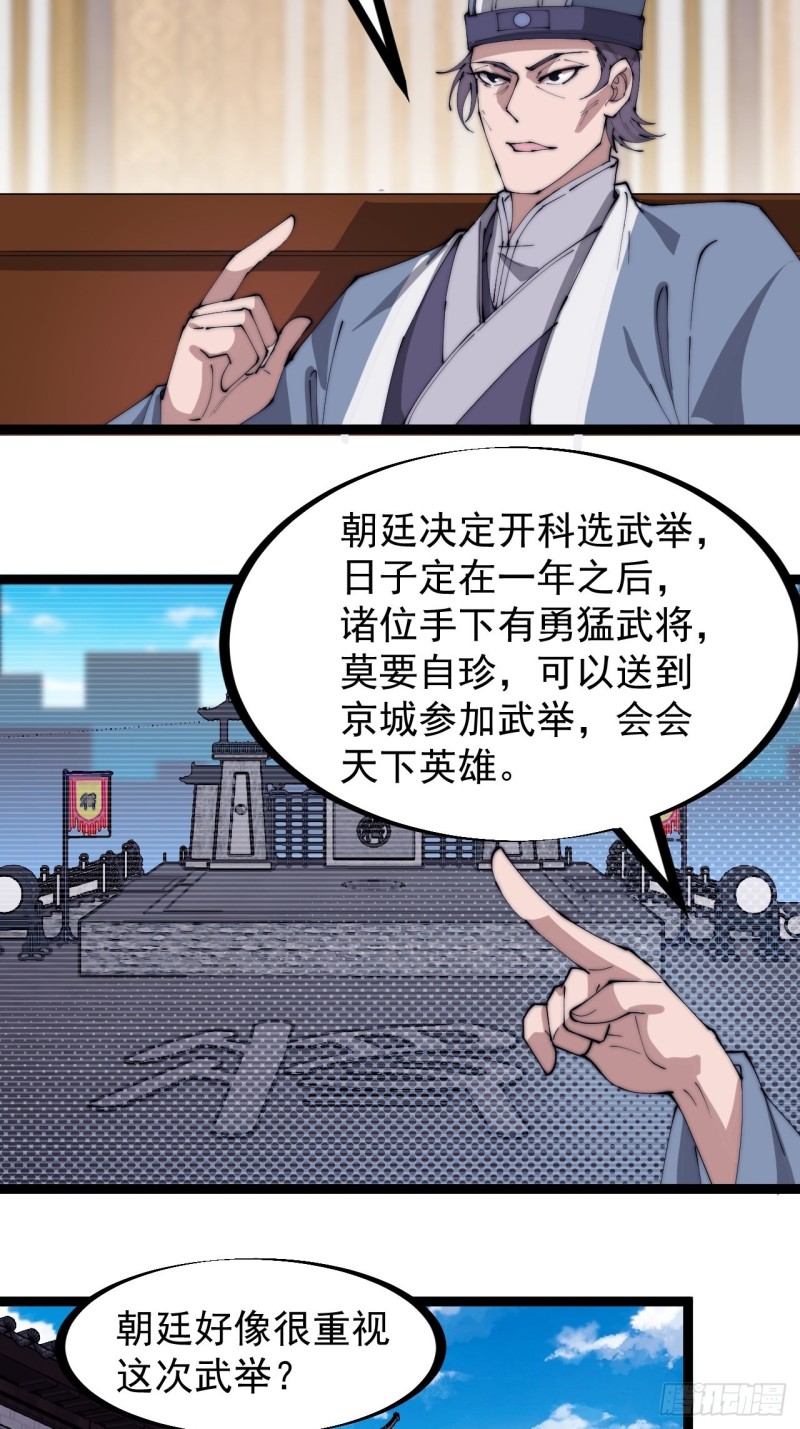 《开局一座山》漫画最新章节第一百六十七话：领功免费下拉式在线观看章节第【23】张图片