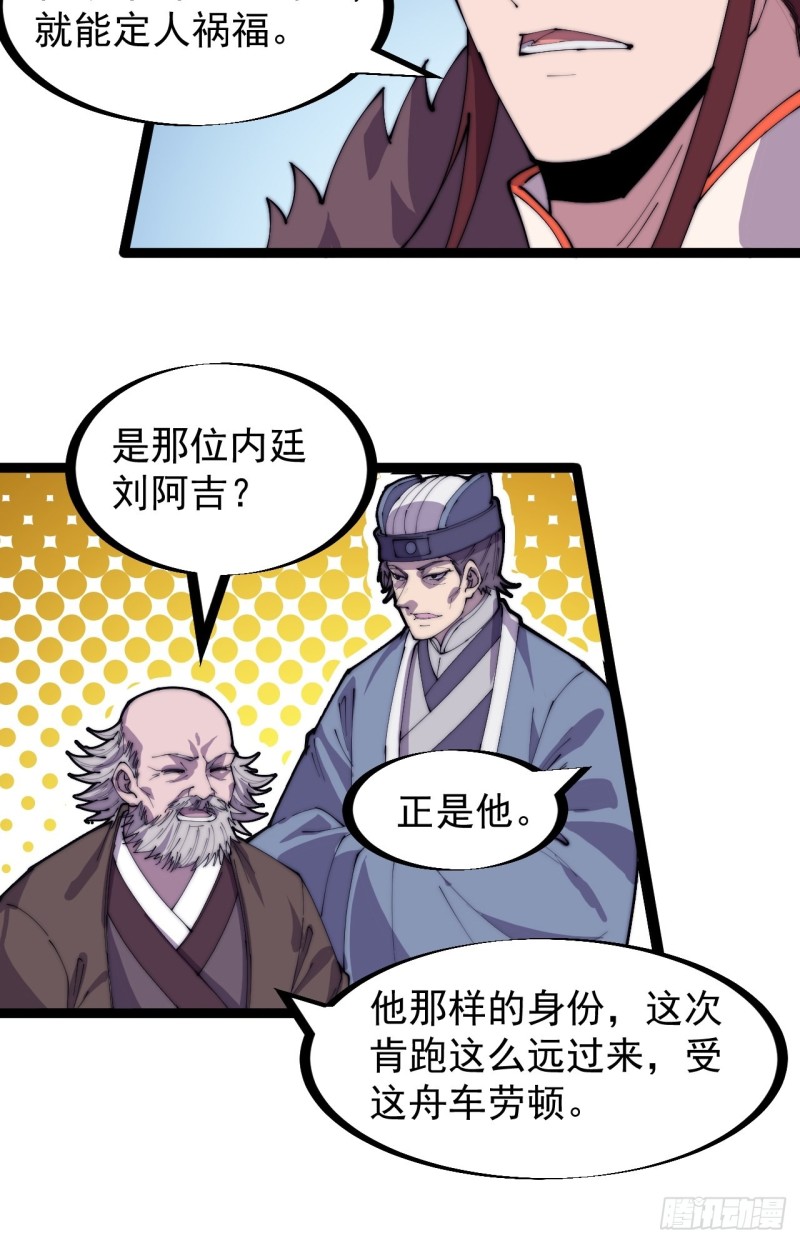 《开局一座山》漫画最新章节第一百六十七话：领功免费下拉式在线观看章节第【8】张图片