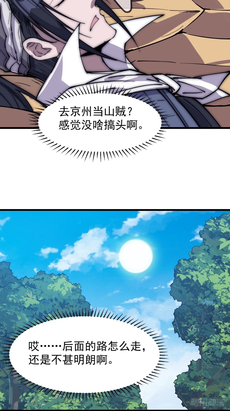 《开局一座山》漫画最新章节第一百六十八话：临时蛤蟆寨免费下拉式在线观看章节第【19】张图片