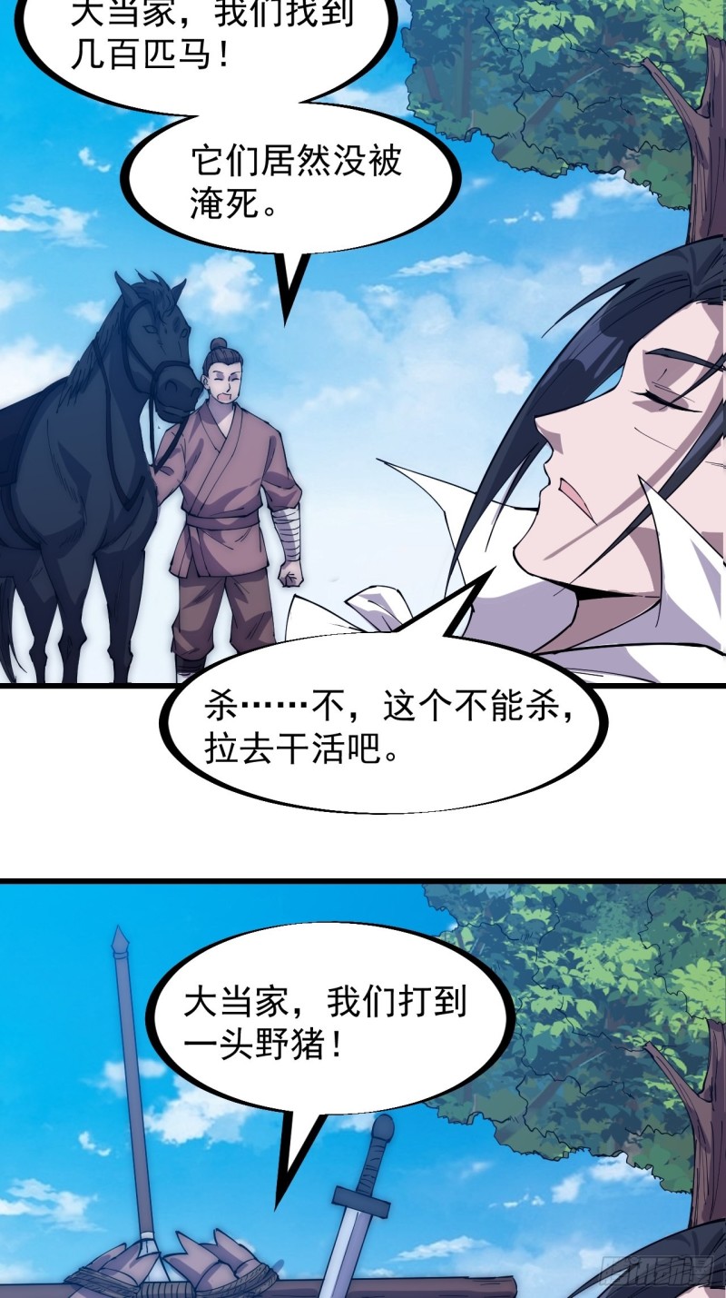 《开局一座山》漫画最新章节第一百六十八话：临时蛤蟆寨免费下拉式在线观看章节第【21】张图片