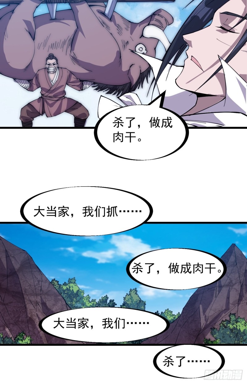 《开局一座山》漫画最新章节第一百六十八话：临时蛤蟆寨免费下拉式在线观看章节第【22】张图片