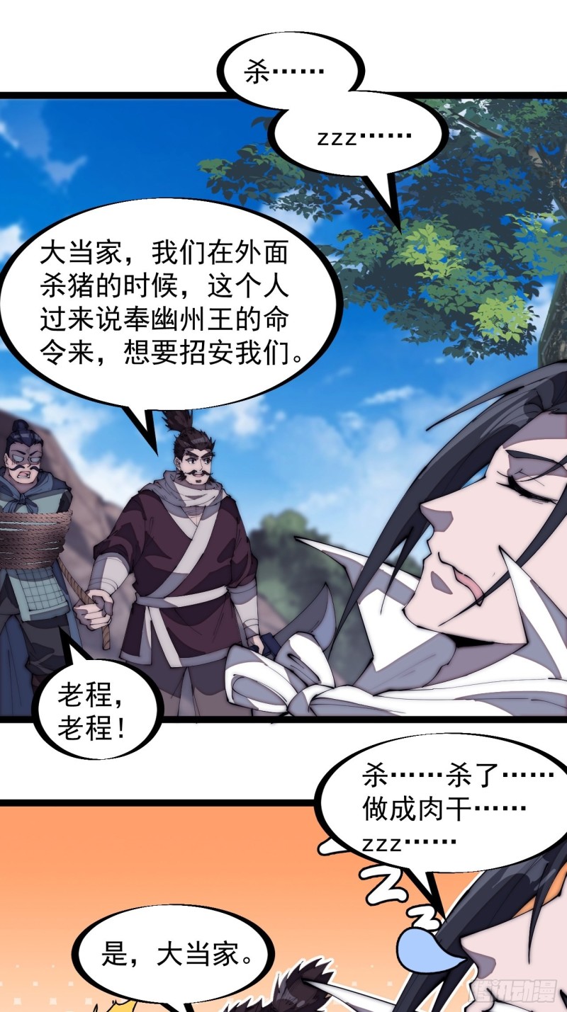 《开局一座山》漫画最新章节第一百六十八话：临时蛤蟆寨免费下拉式在线观看章节第【23】张图片