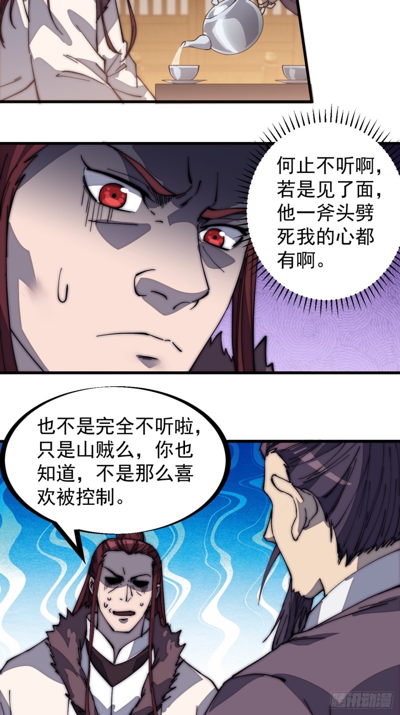 《开局一座山》漫画最新章节第一百六十八话：临时蛤蟆寨免费下拉式在线观看章节第【8】张图片