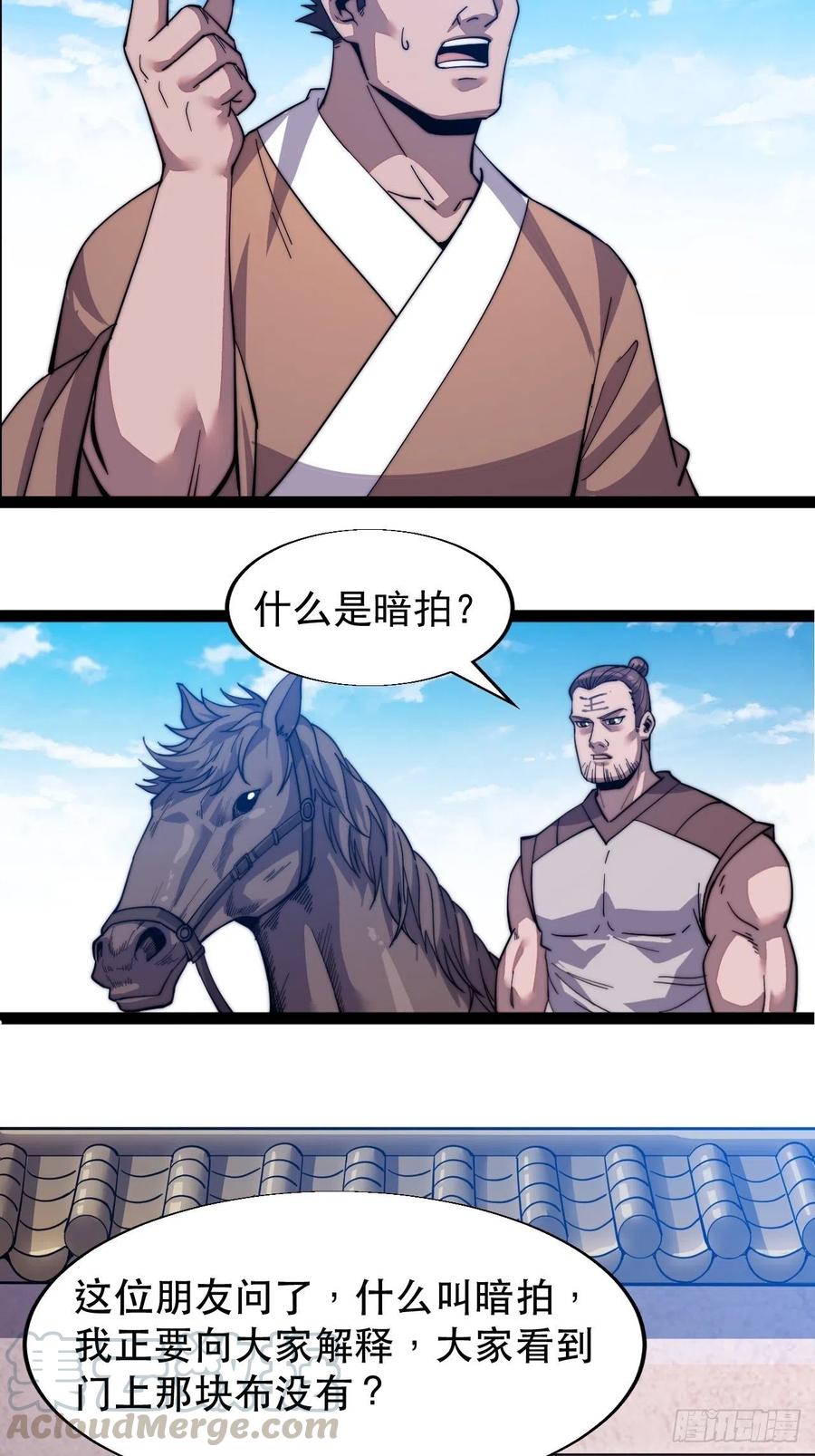 《开局一座山》漫画最新章节第十六话：马是用来抽的_免费下拉式在线观看章节第【16】张图片