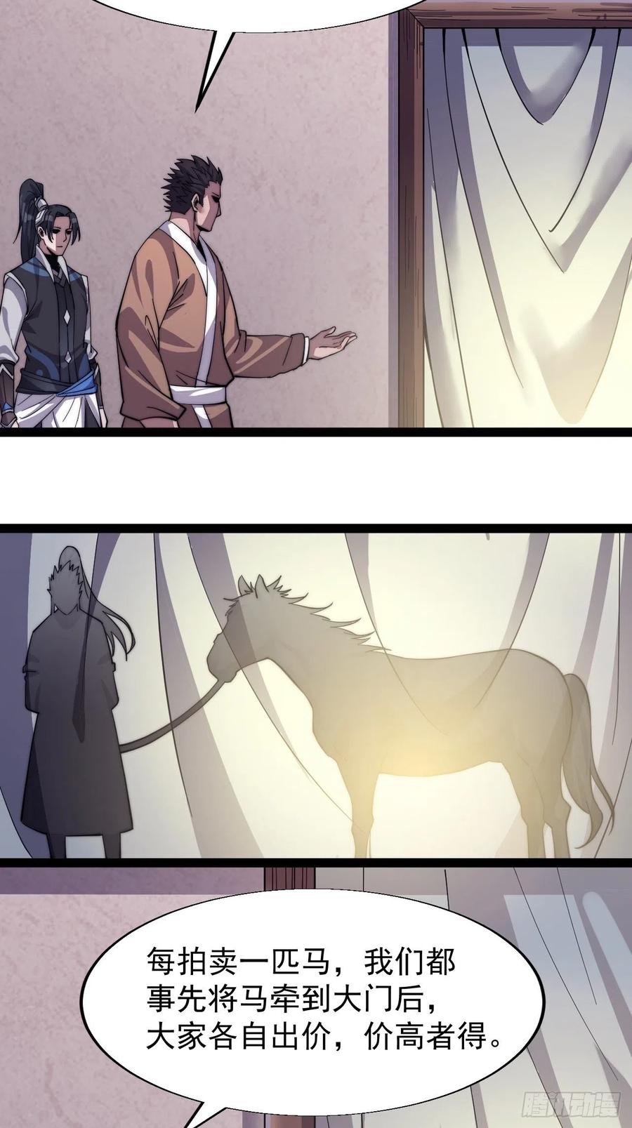 《开局一座山》漫画最新章节第十六话：马是用来抽的_免费下拉式在线观看章节第【17】张图片