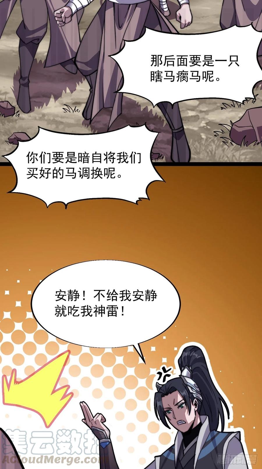 《开局一座山》漫画最新章节第十六话：马是用来抽的_免费下拉式在线观看章节第【19】张图片