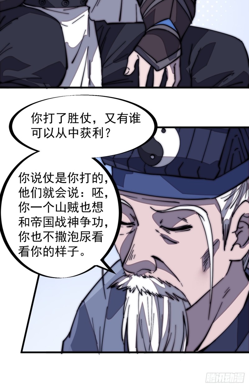 《开局一座山》漫画最新章节第一百七十一话：看破人间免费下拉式在线观看章节第【10】张图片