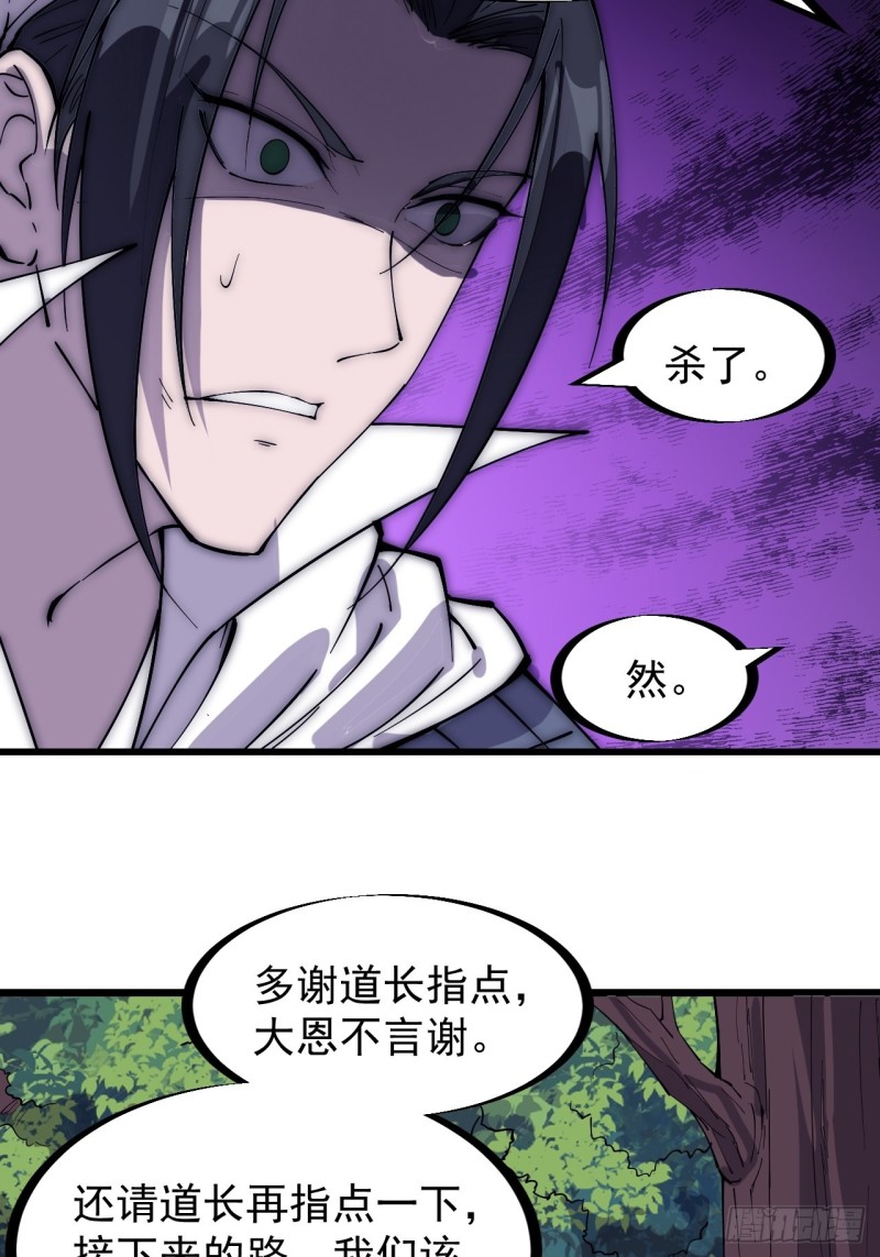 《开局一座山》漫画最新章节第一百七十一话：看破人间免费下拉式在线观看章节第【13】张图片