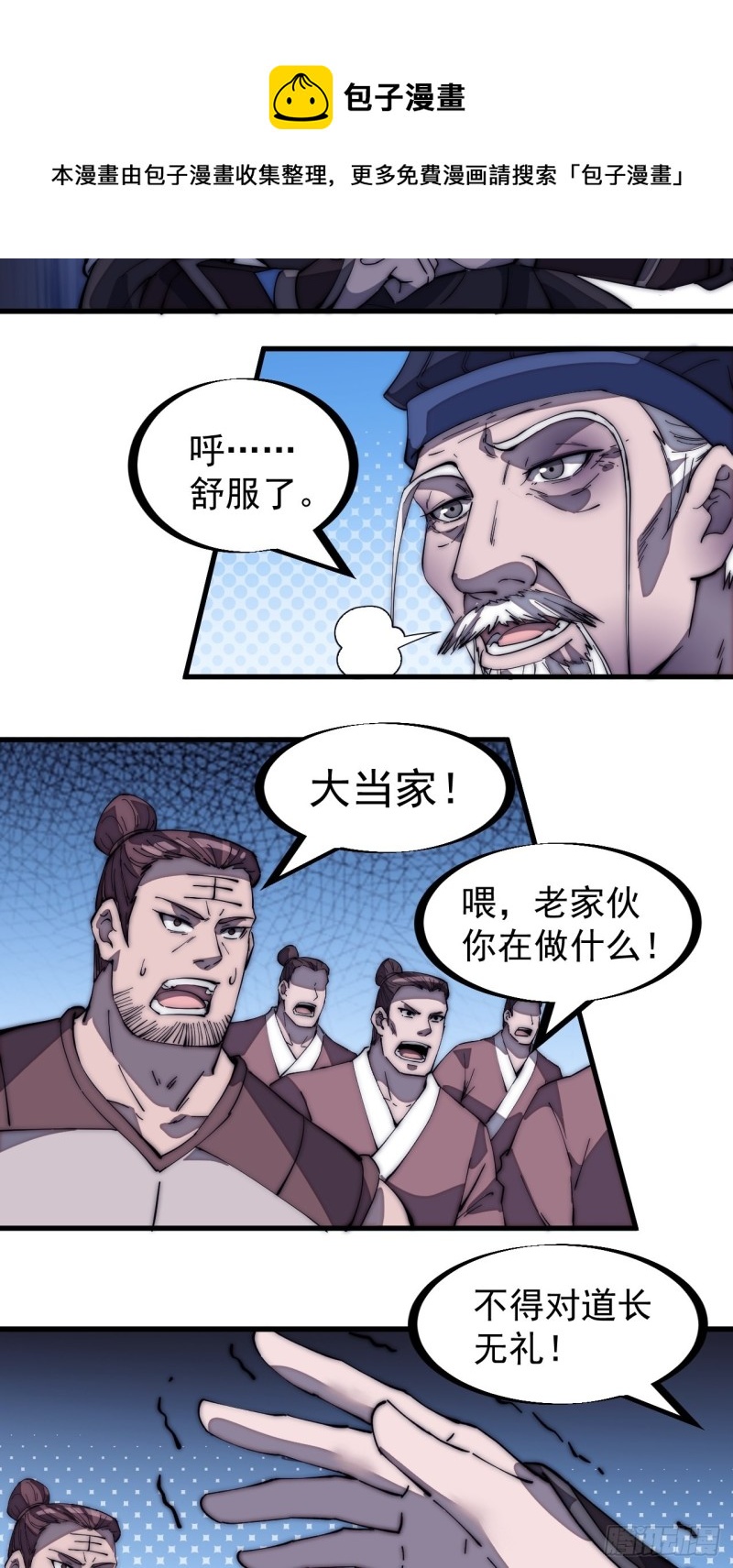 《开局一座山》漫画最新章节第一百七十一话：看破人间免费下拉式在线观看章节第【18】张图片