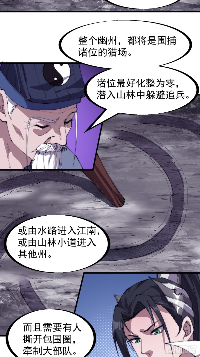 《开局一座山》漫画最新章节第一百七十一话：看破人间免费下拉式在线观看章节第【23】张图片