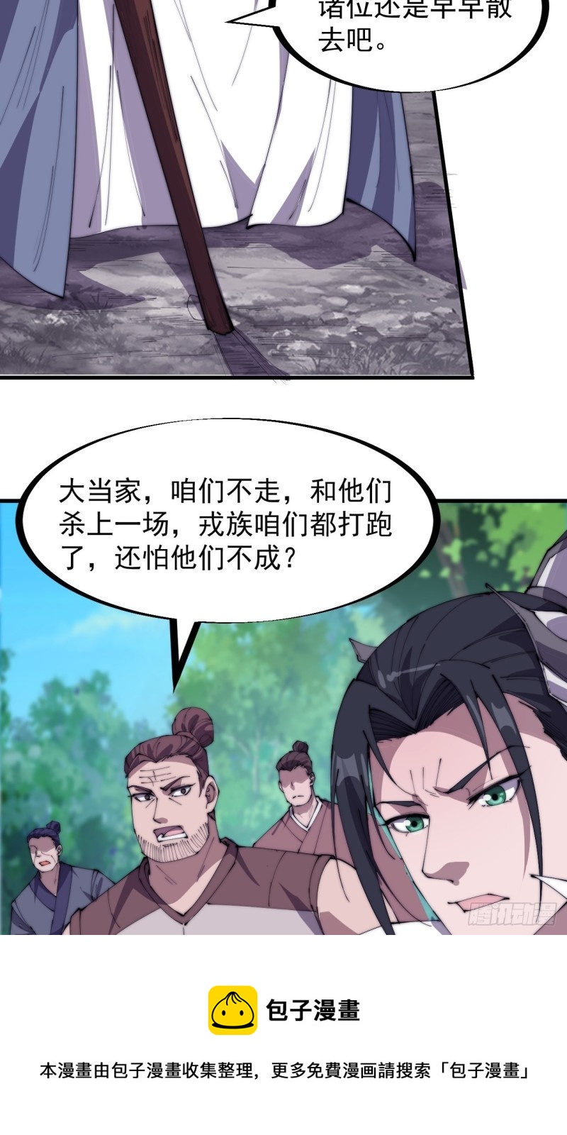 《开局一座山》漫画最新章节第一百七十一话：看破人间免费下拉式在线观看章节第【25】张图片