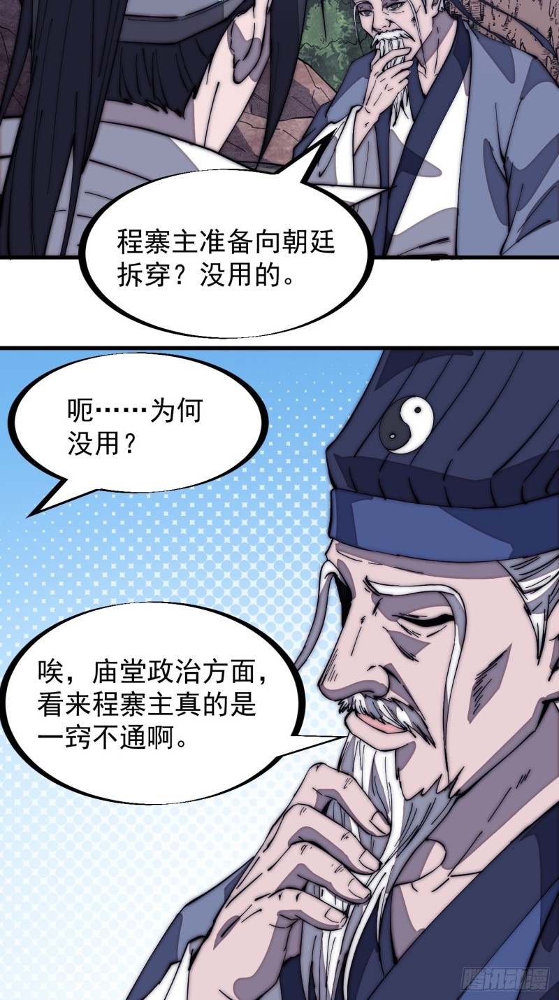 《开局一座山》漫画最新章节第一百七十一话：看破人间免费下拉式在线观看章节第【6】张图片