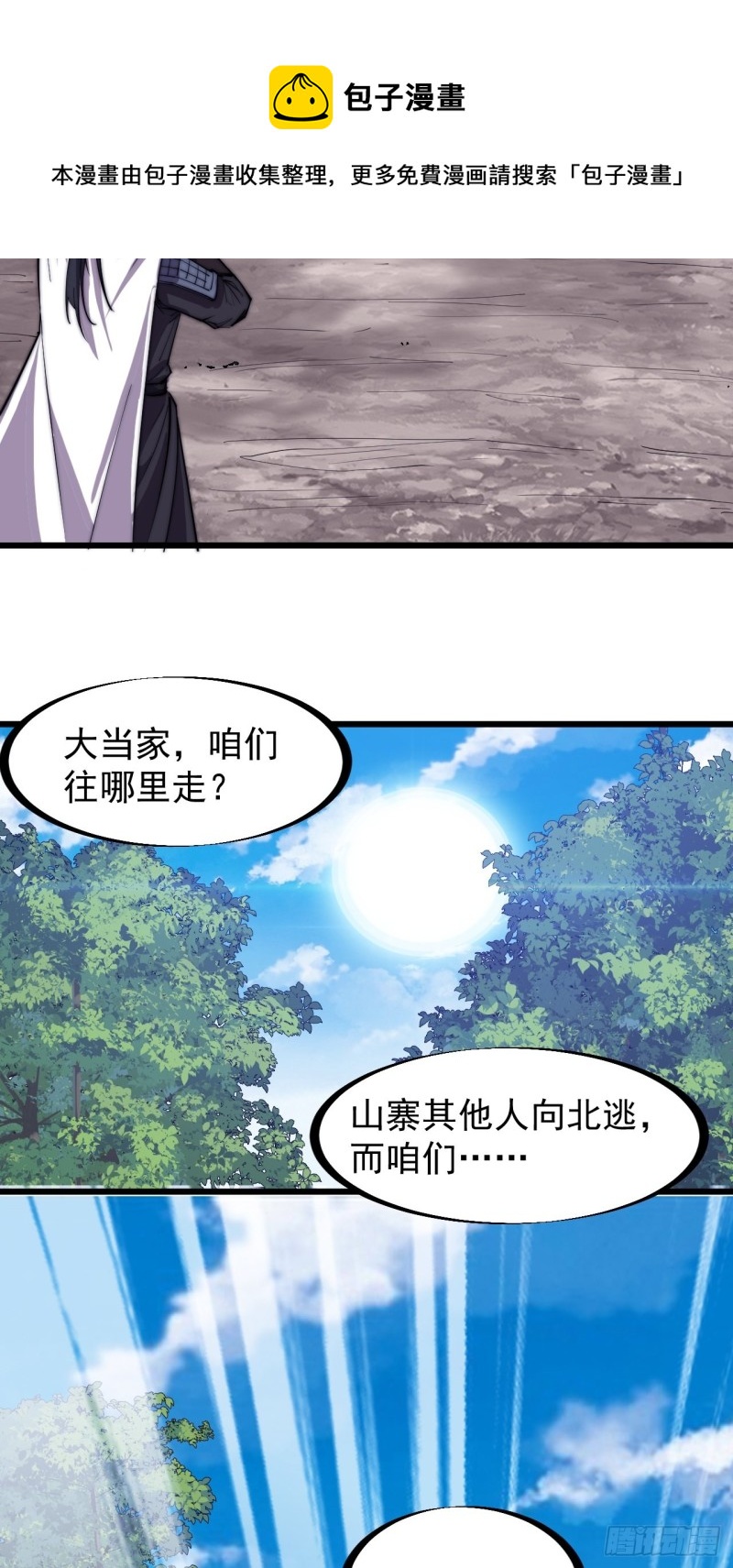 《开局一座山》漫画最新章节第一百七十二话：乱世黑白免费下拉式在线观看章节第【24】张图片