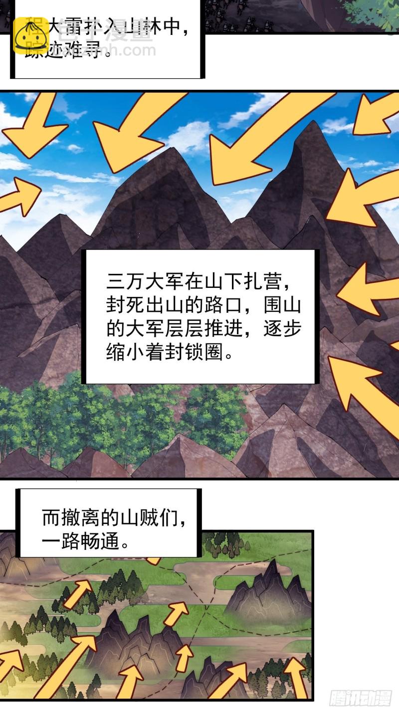 《开局一座山》漫画最新章节第一百七十三话：好剑！免费下拉式在线观看章节第【28】张图片