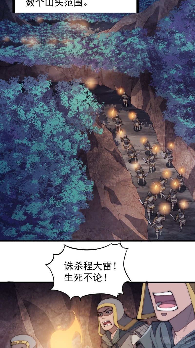 《开局一座山》漫画最新章节第一百七十三话：好剑！免费下拉式在线观看章节第【30】张图片