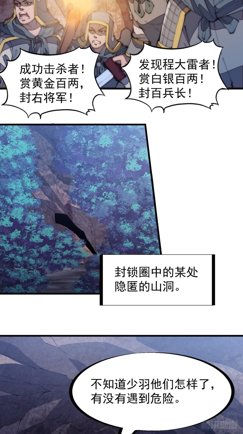 《开局一座山》漫画最新章节第一百七十三话：好剑！免费下拉式在线观看章节第【31】张图片