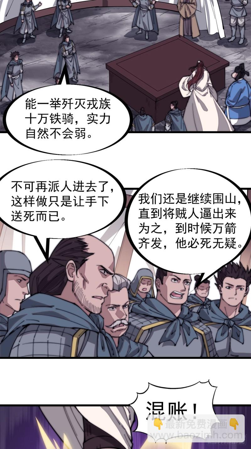 《开局一座山》漫画最新章节第一百七十四话：新技能！融合！免费下拉式在线观看章节第【23】张图片