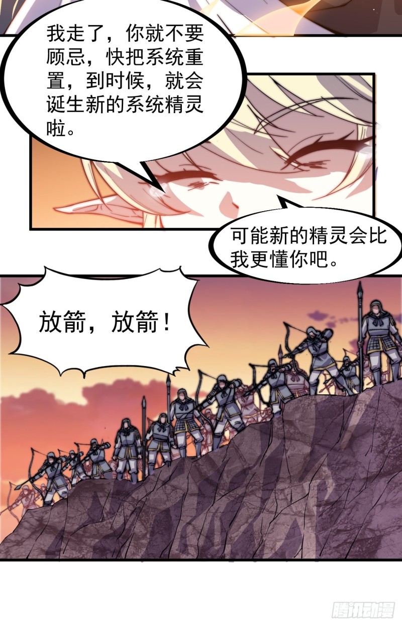 《开局一座山》漫画最新章节第一百七十四话：新技能！融合！免费下拉式在线观看章节第【38】张图片