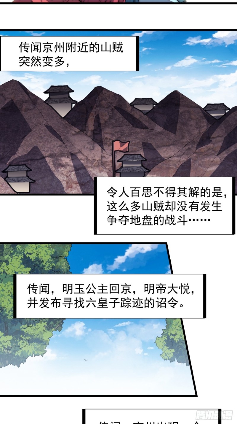 《开局一座山》漫画最新章节第一百七十五话：梦想从悬崖起航免费下拉式在线观看章节第【36】张图片