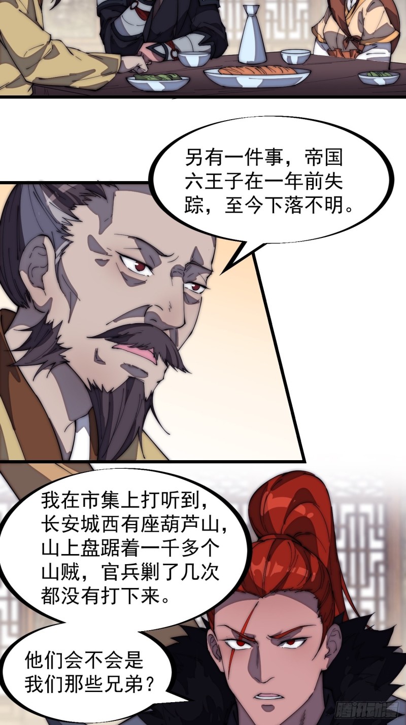 《开局一座山》漫画最新章节第一百七十六话：天下第一城免费下拉式在线观看章节第【19】张图片