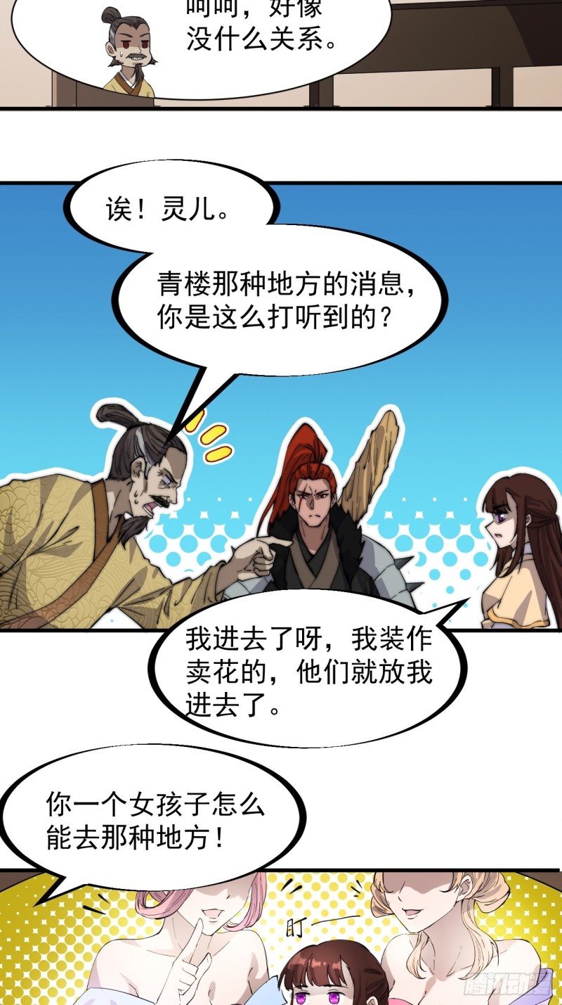 《开局一座山》漫画最新章节第一百七十六话：天下第一城免费下拉式在线观看章节第【22】张图片