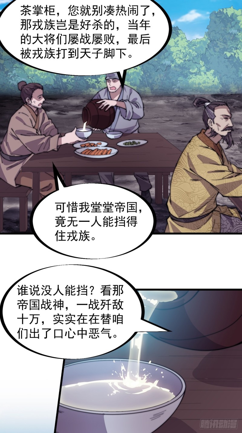 《开局一座山》漫画最新章节第一百七十六话：天下第一城免费下拉式在线观看章节第【6】张图片