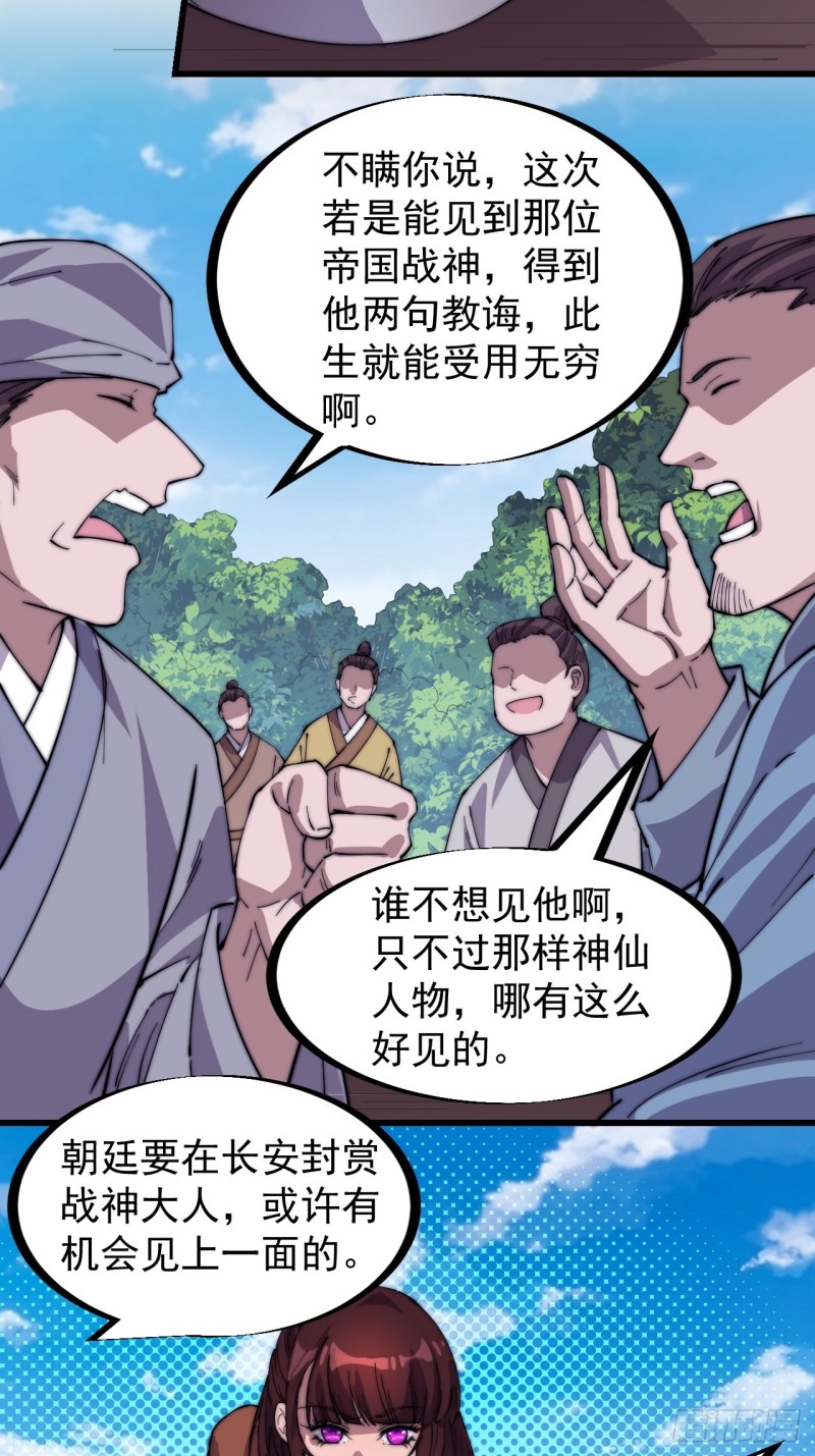 《开局一座山》漫画最新章节第一百七十六话：天下第一城免费下拉式在线观看章节第【7】张图片