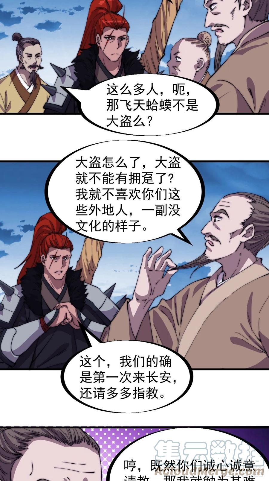 《开局一座山》漫画最新章节第一百七十七话：飞天蛤蟆免费下拉式在线观看章节第【17】张图片