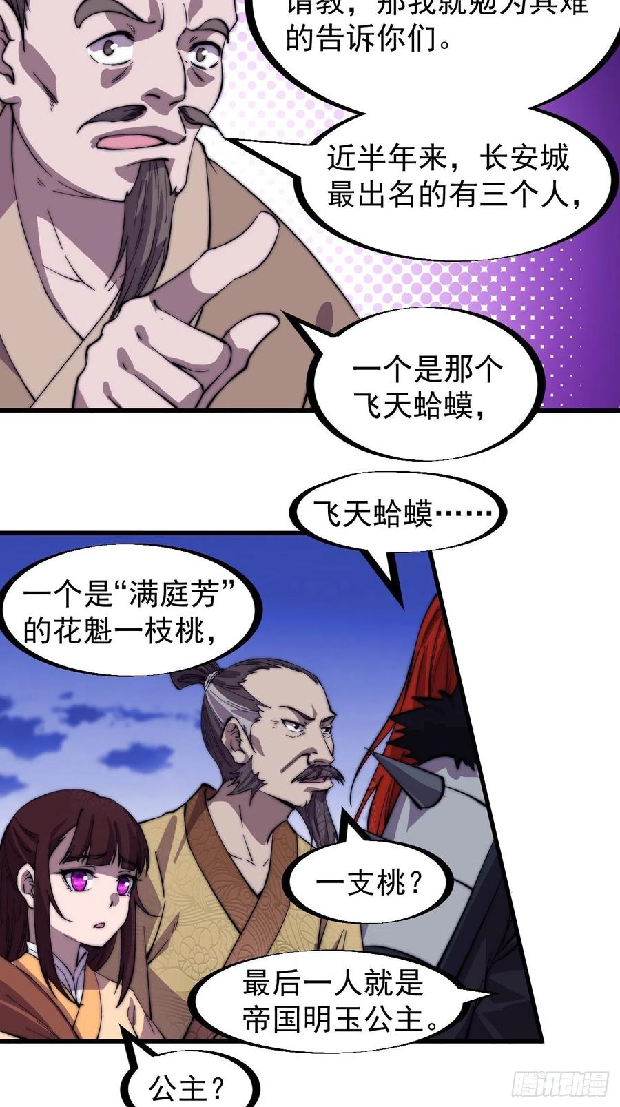 《开局一座山》漫画最新章节第一百七十七话：飞天蛤蟆免费下拉式在线观看章节第【18】张图片