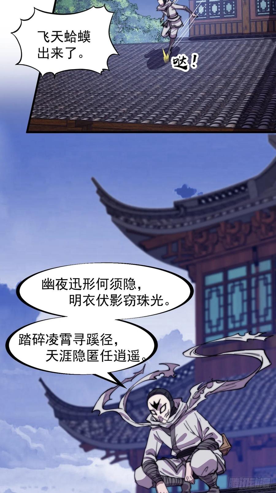 《开局一座山》漫画最新章节第一百七十七话：飞天蛤蟆免费下拉式在线观看章节第【20】张图片